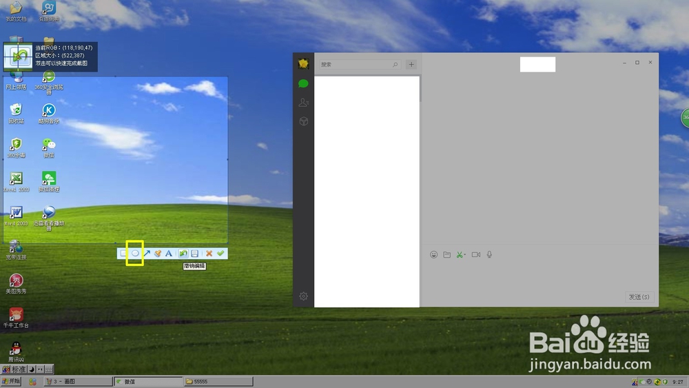 微信电脑版怎样截图和截图工具的应用。