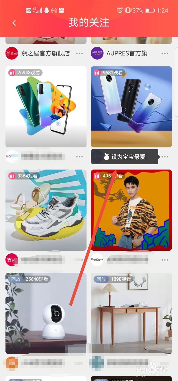 淘宝直播怎么设置宝宝最爱