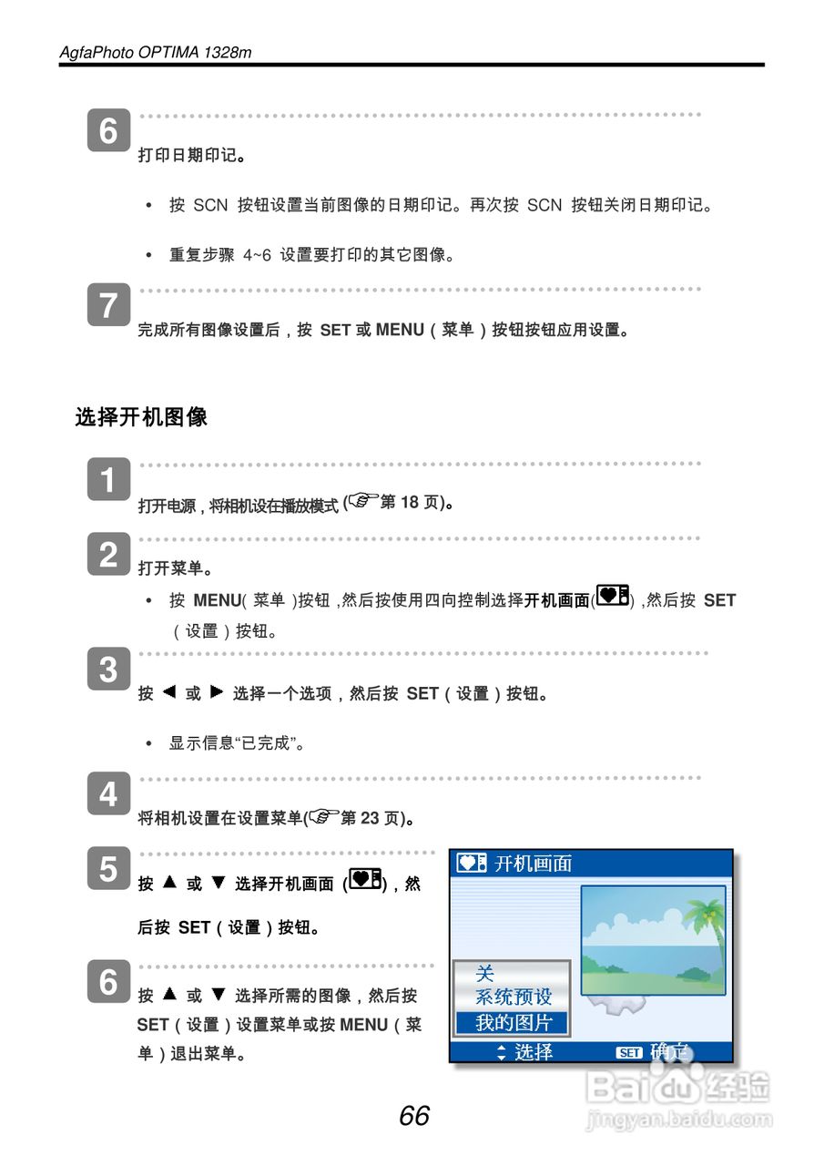 爱克发AgfaPhoto OPTIMA 1328m数码相机使用说明书:[8]