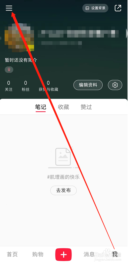 小红书如何开启交易及售后通知
