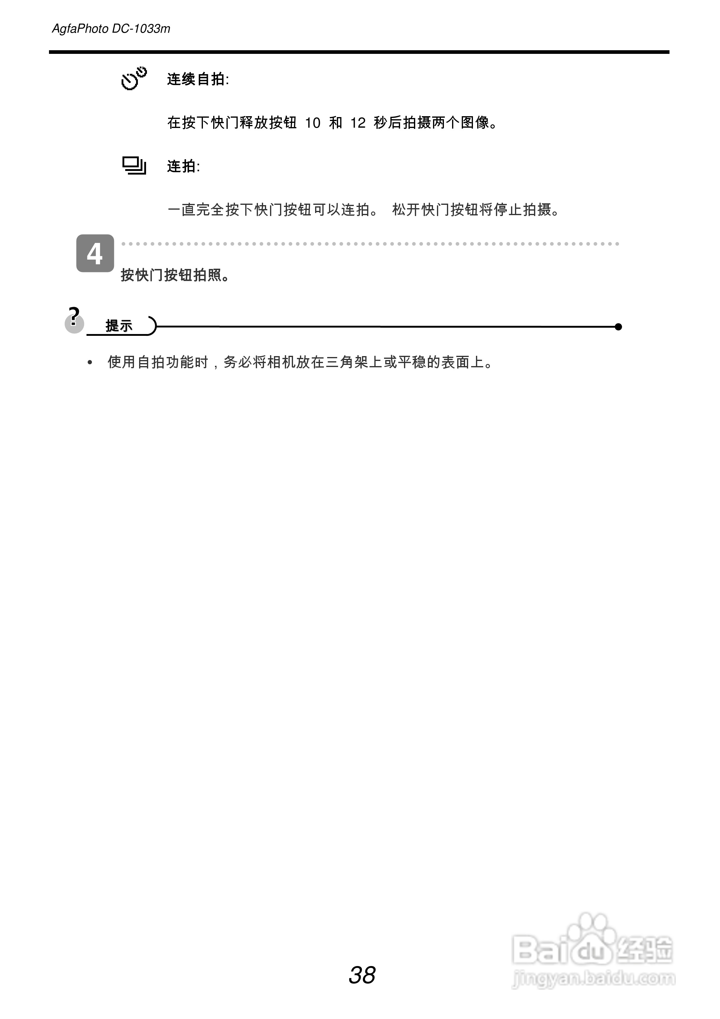 爱克发AgfaPhoto DC-1033m数码相机使用说明书:[5]