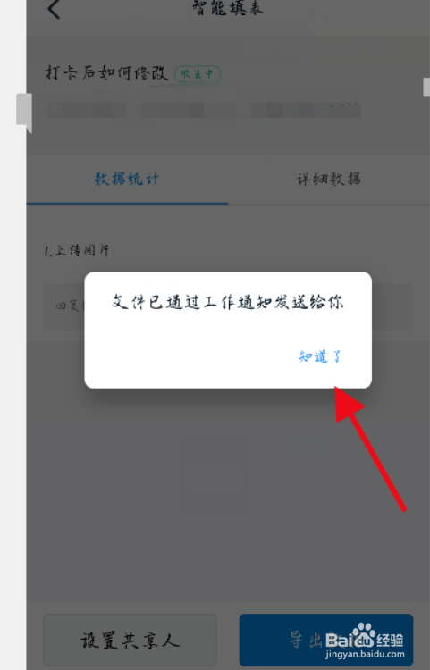 钉钉打卡统计数据怎么导出？
