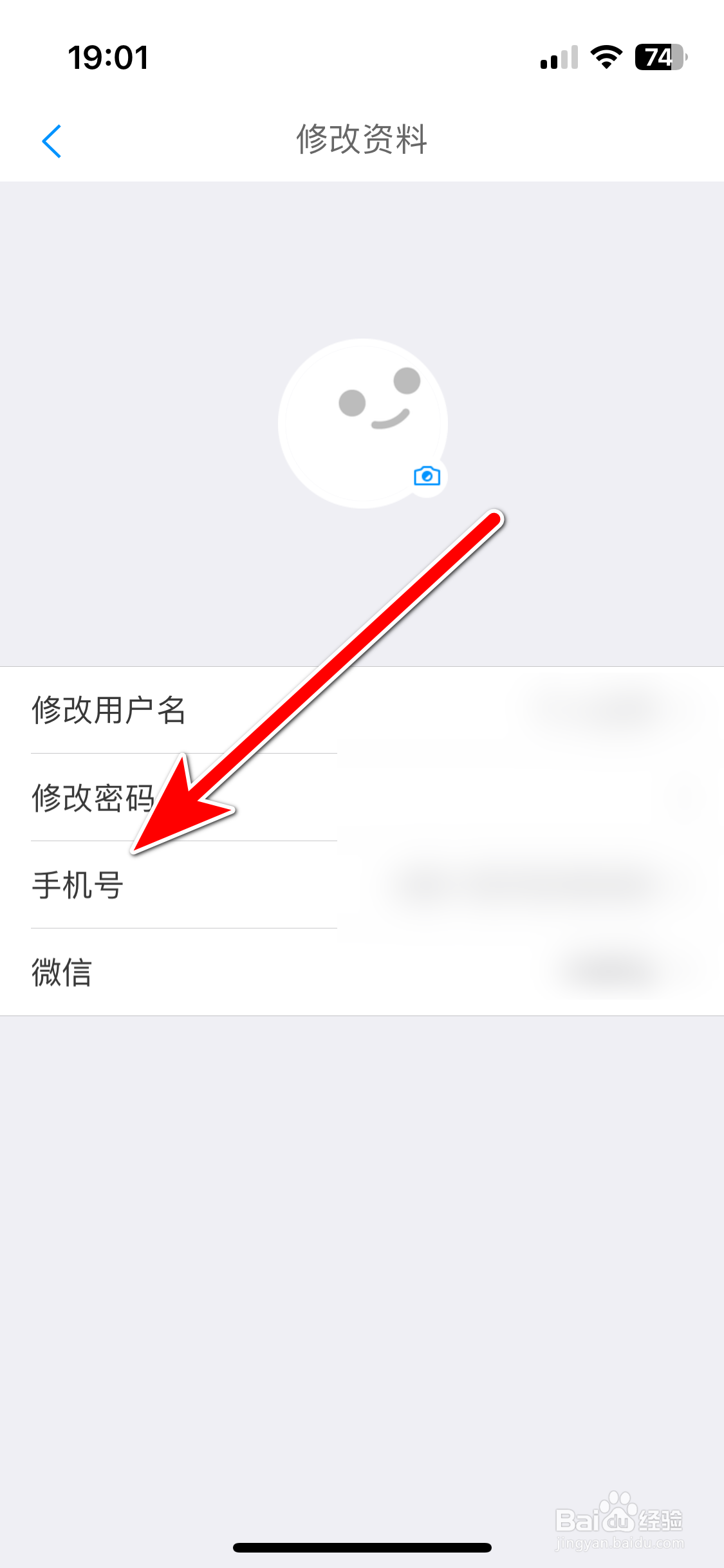 same如何换绑手机号