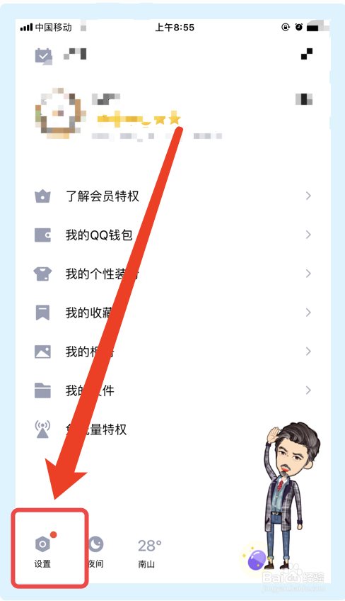 QQ如何选择自定义在线状态