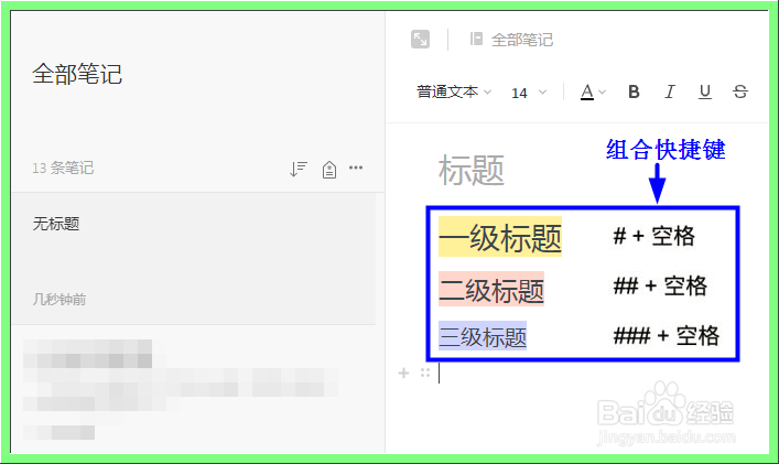 如何通过语法实现印象笔记的隐藏功能