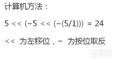 5.5.5.1怎么算等于24