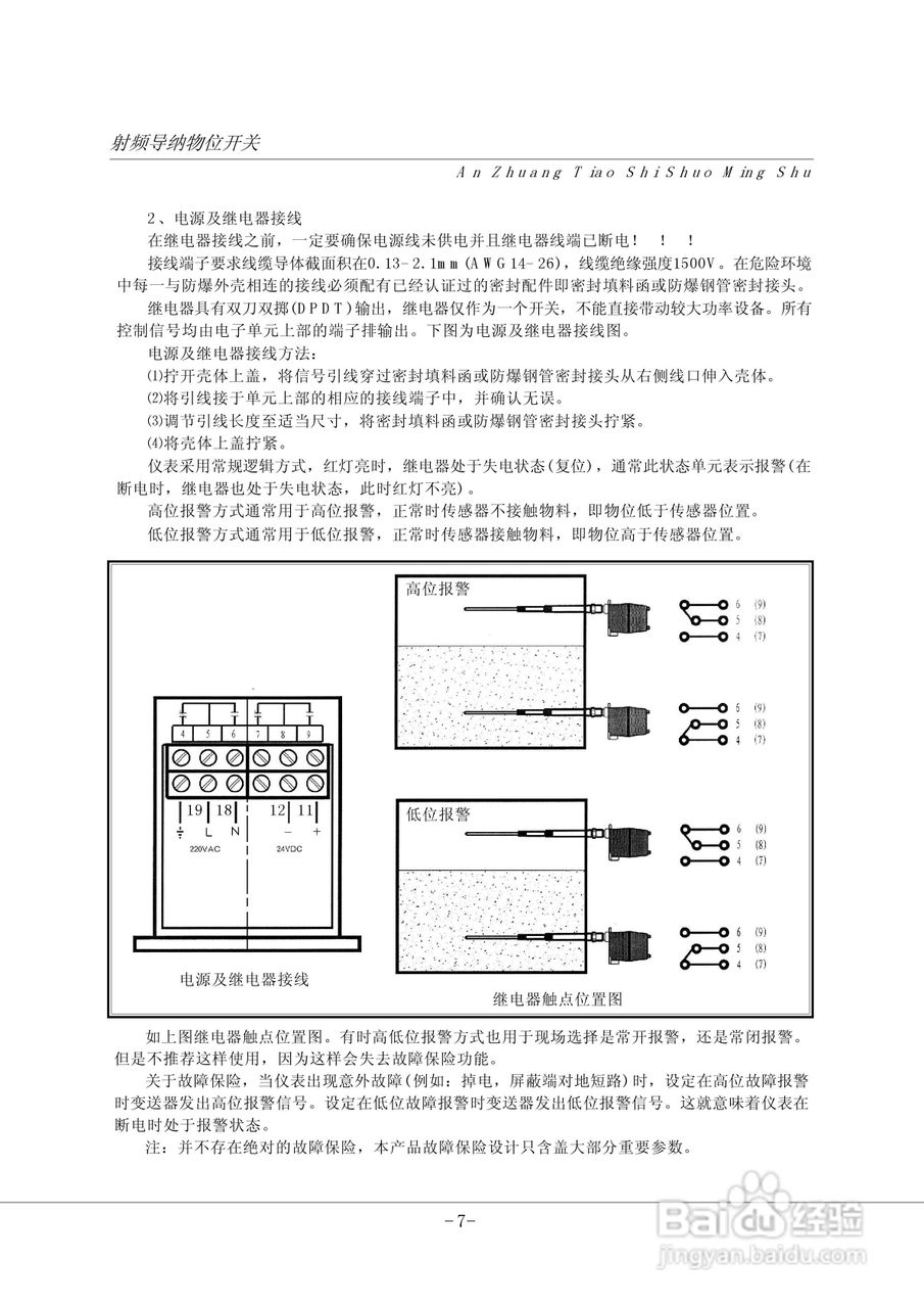 CP90射频导纳物位开关仪表说明书
