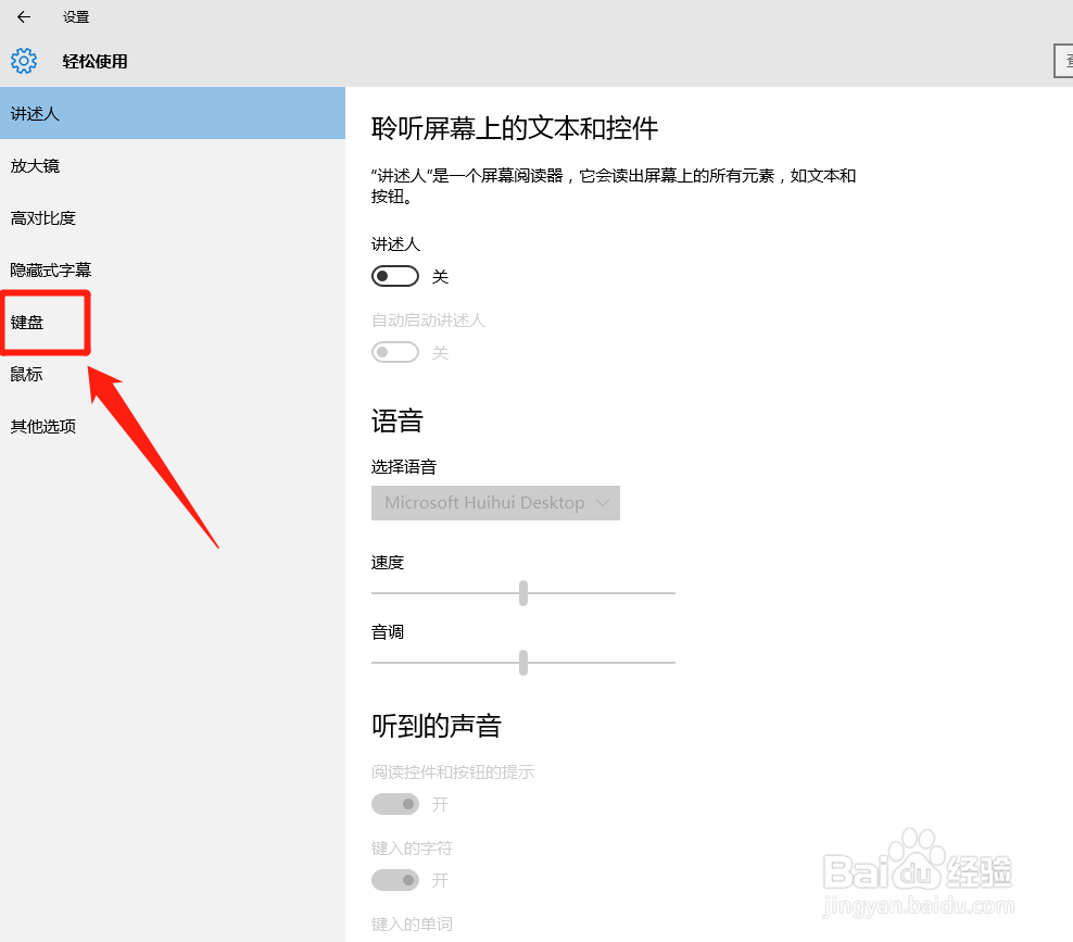 Windows系统如何打开屏幕键盘
