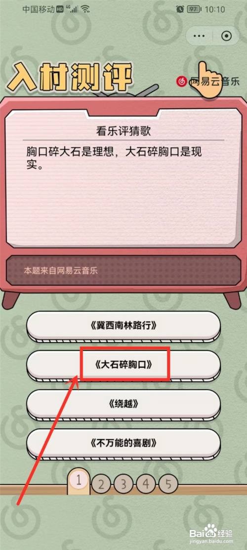 网易云音乐猜歌游戏在哪里玩