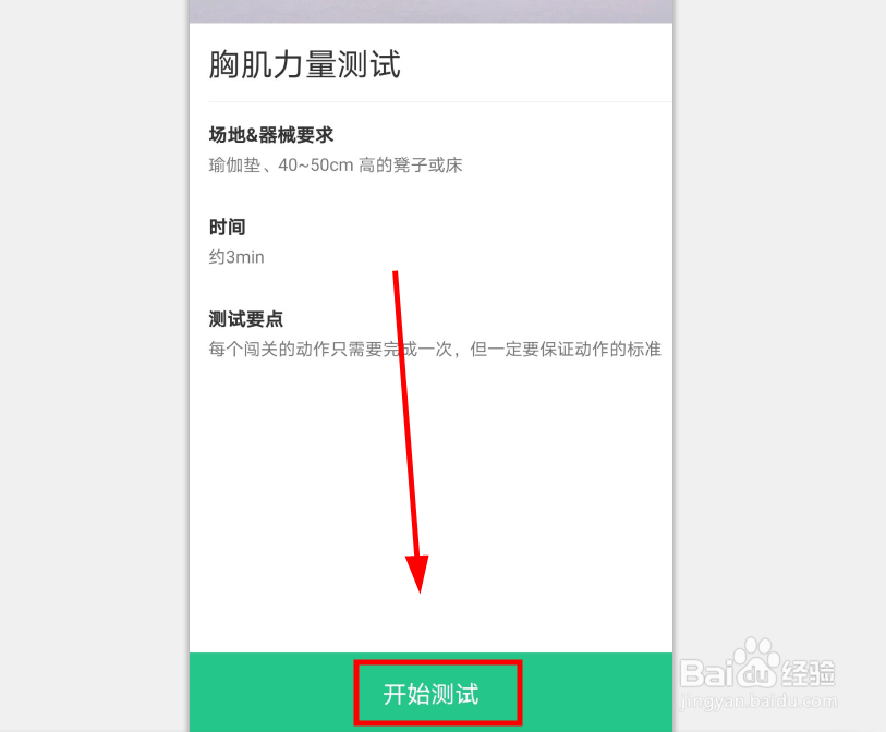 如何用Keep进行胸肌力量测试