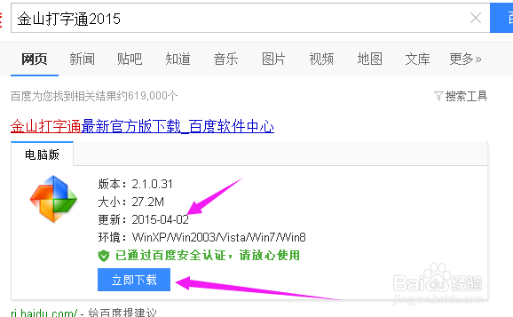 怎么使用金山打字通2015