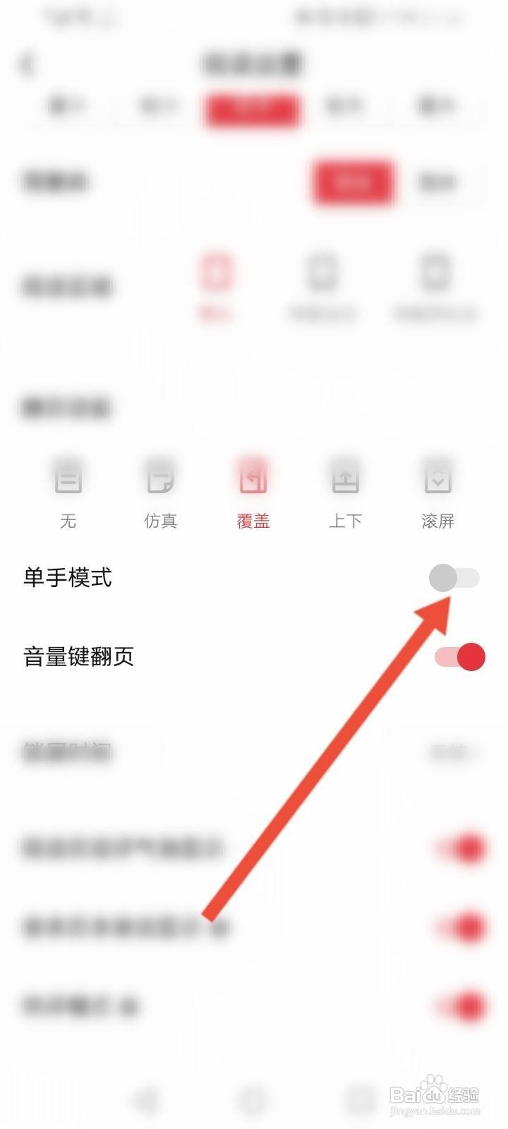起点读书怎么开启单手模式功能