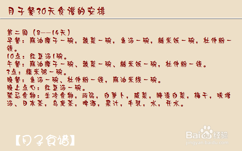 月子餐30天食谱的详细安排