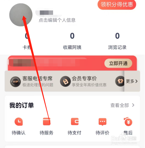 安卓版天鹅到家如何修改昵称