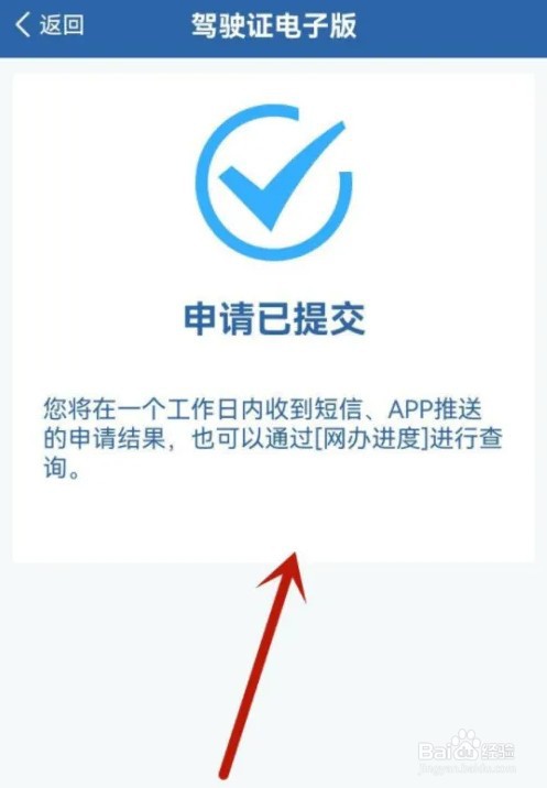 如何申请电子驾驶证