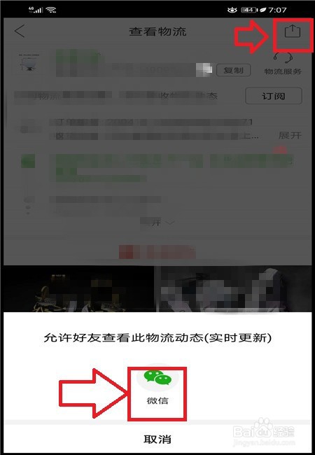 拼多多物流动态链接如何分享给微信好友