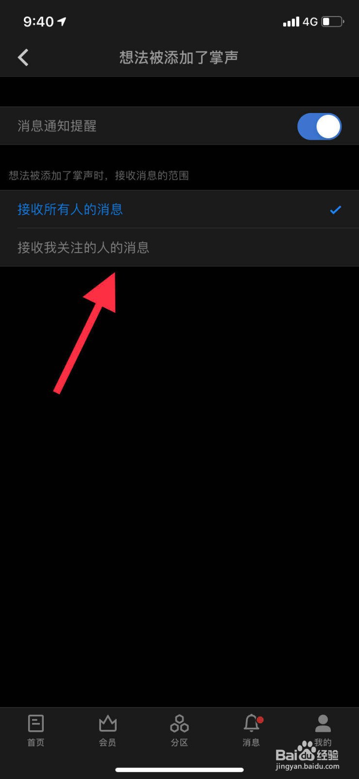 手机知乎如何设置想法被添加了掌声提醒权限