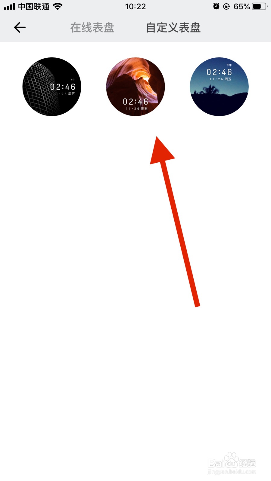 Amazfit GTR手表怎么自定义表盘