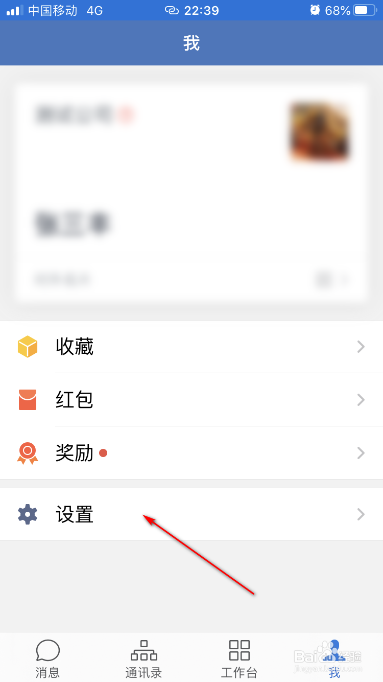 手机版企业微信如何设置语言为英文