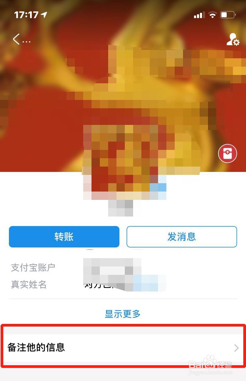 支付宝如何给好友备注姓名