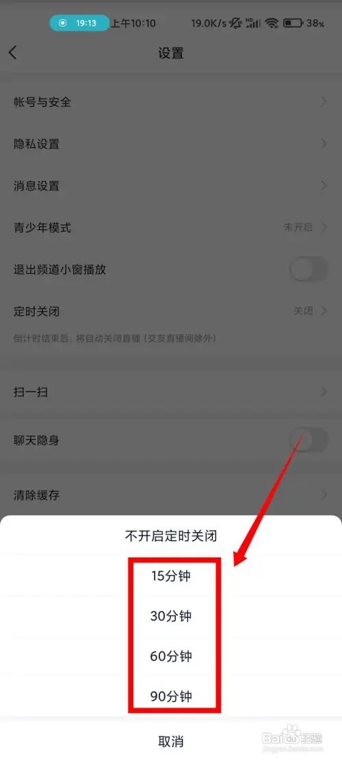 YY直播怎样开启定时关闭