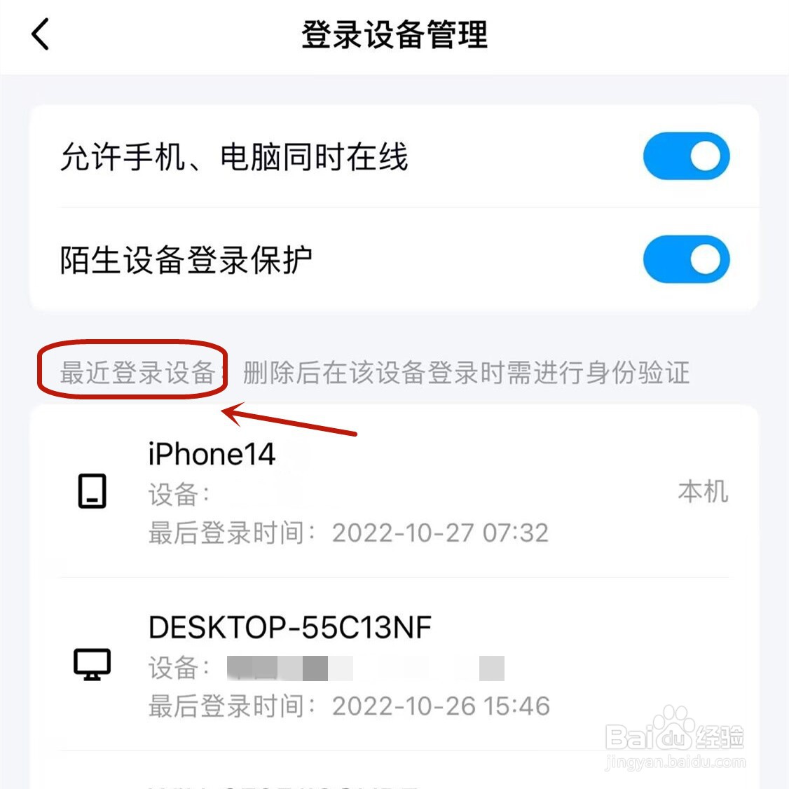 iPhone手机怎样查看qq登录情况