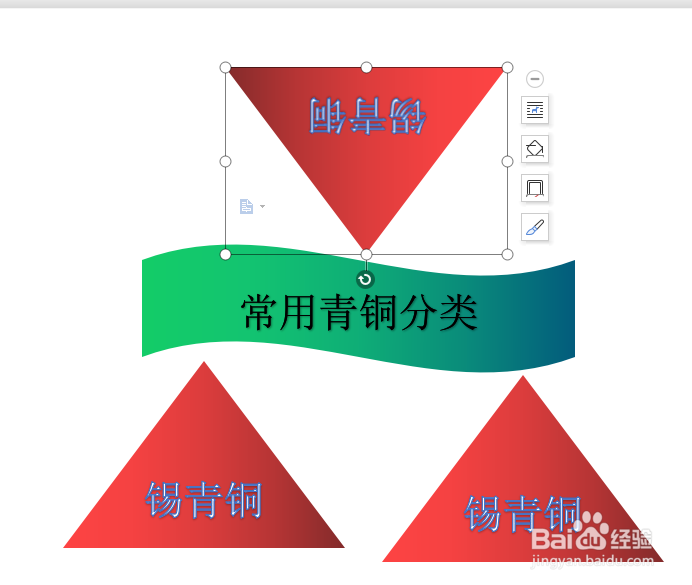 WPS文档如何制作常用青铜分类图