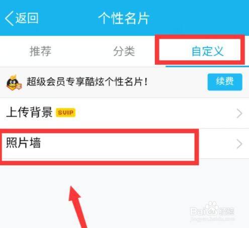 新版qq照片墙怎么删除不了