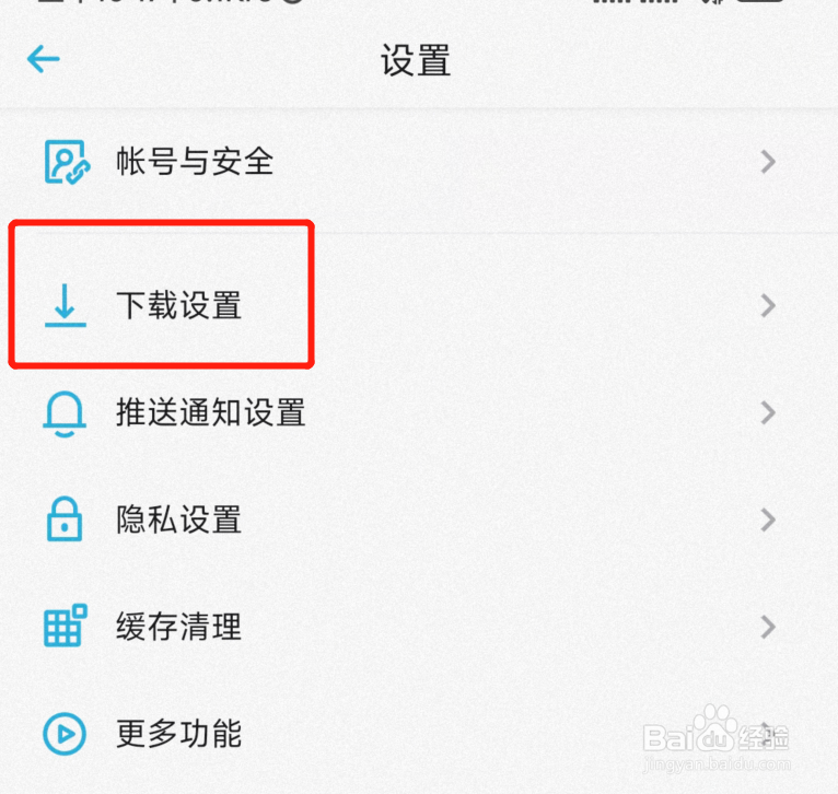 小宇宙app怎么清空下载单集