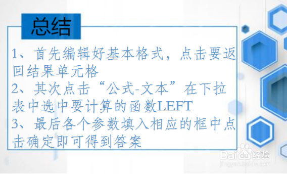 WPS文本类函数讲解：LEFT