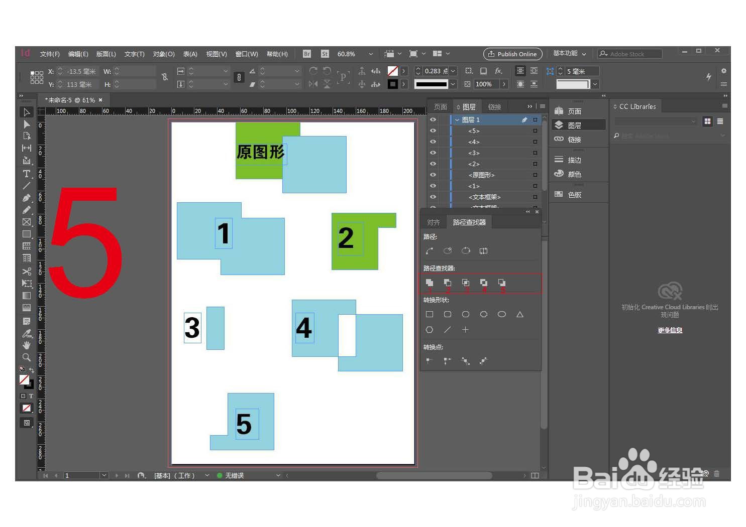 Adobe InDesign CC 2018路径查找器功能如何使用