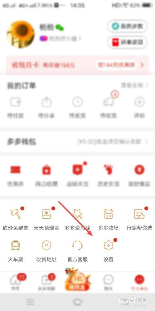 拼多多App怎样打开震动提醒