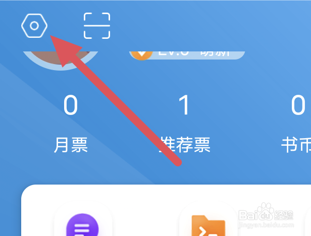 息壤阅读APP怎样关闭书架隐私保护选项