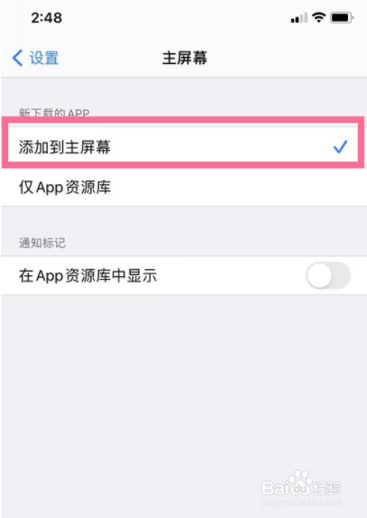 苹果13手机如何设置应用保存至主屏幕