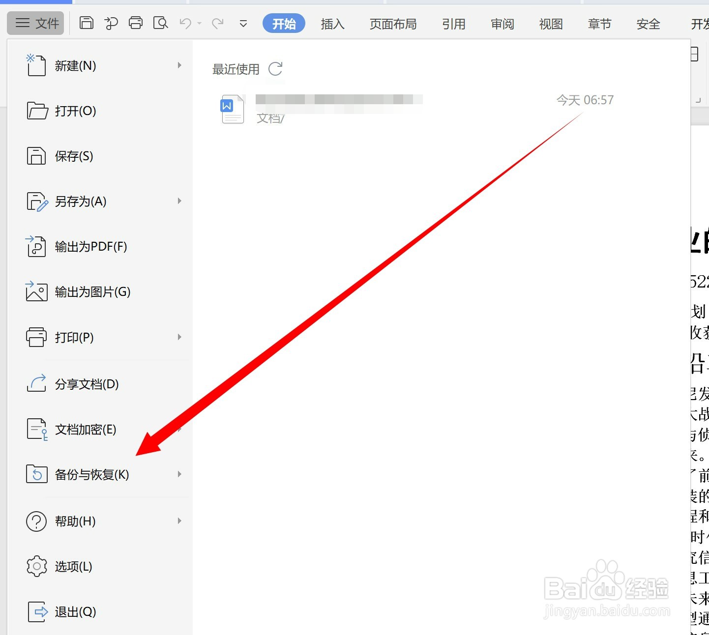 WPS如何关闭文档云同步
