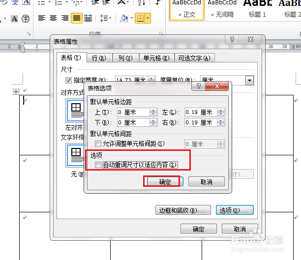 Word文档往表格里插入图片不变形