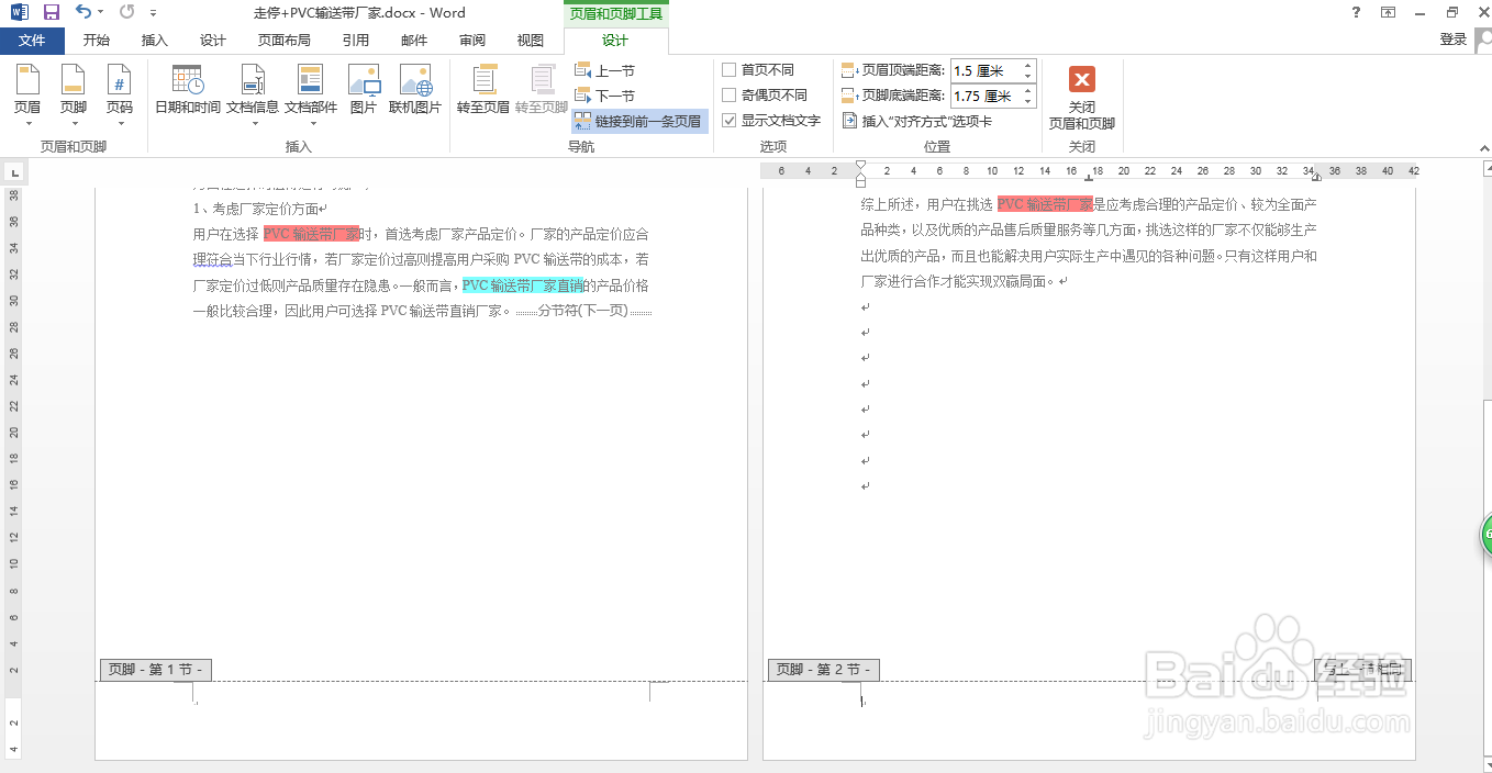 Word如何页码任意页开始