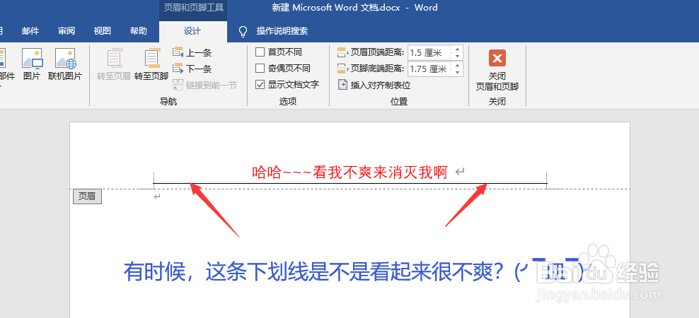 word让页眉下划线彻底消失的技巧,请收下