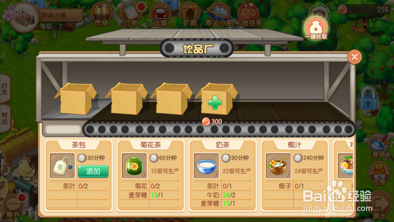 梦诛小镇增加饮品厂生产位置