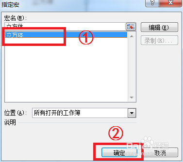如何利用VBA代码插入立方体