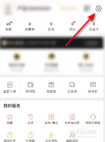 网易严选如何进行绑定微博