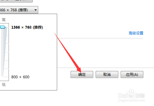 戴尔笔记本怎么调整屏幕分辨率