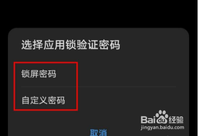 荣耀magic4Pro怎么设置应用锁