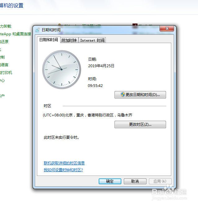 如何更改电脑上显示的日期和时间？