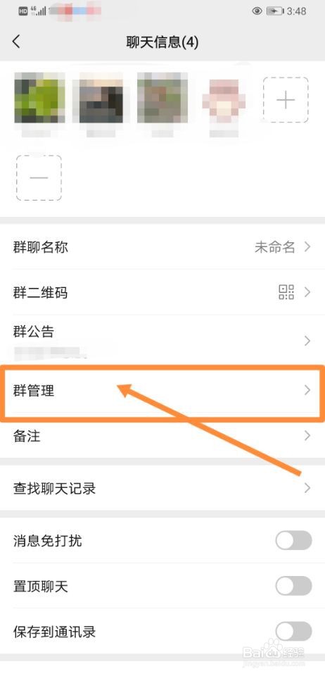 微信如何操作群主管理权转让