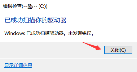 怎么检查并修复磁盘的错误