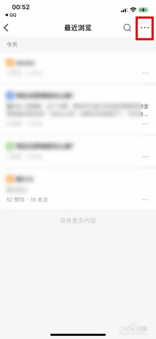 知乎app如何一键清空浏览记录