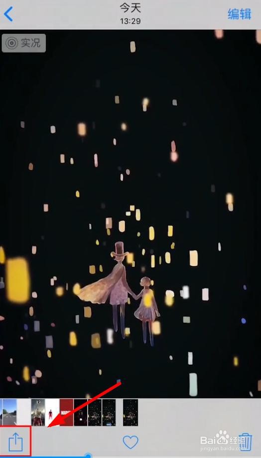 iPhone设置动态壁纸