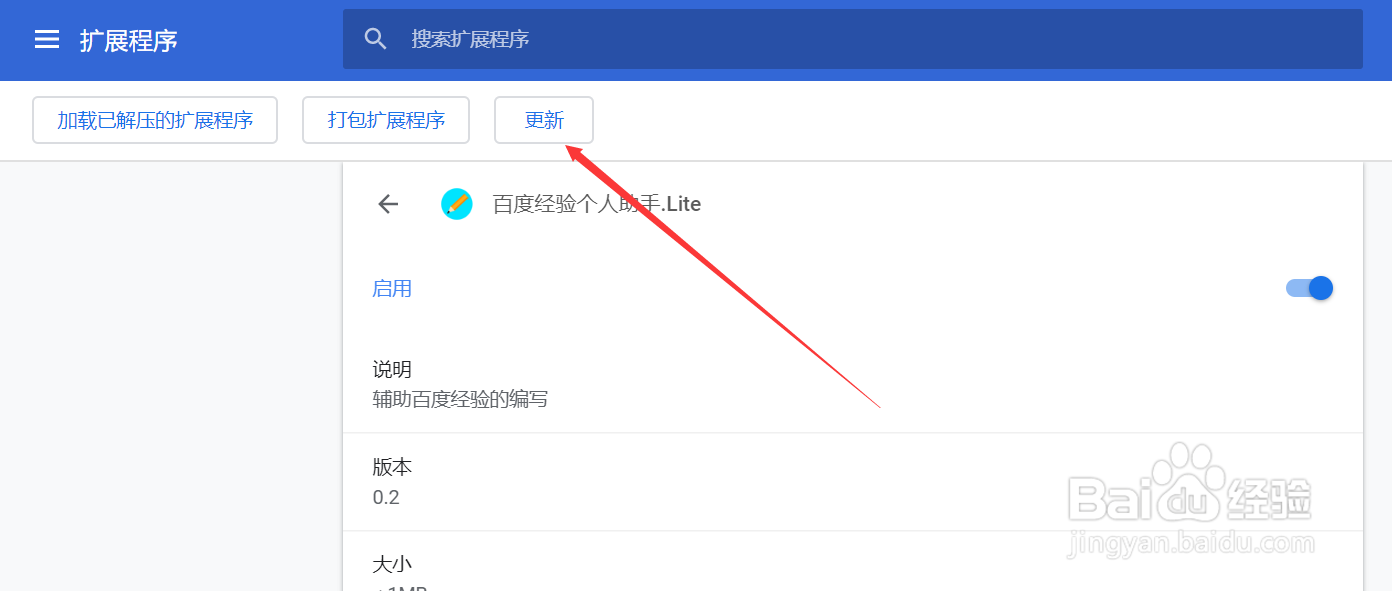 Chrome浏览器如何安装百度经验助手.Lite插件