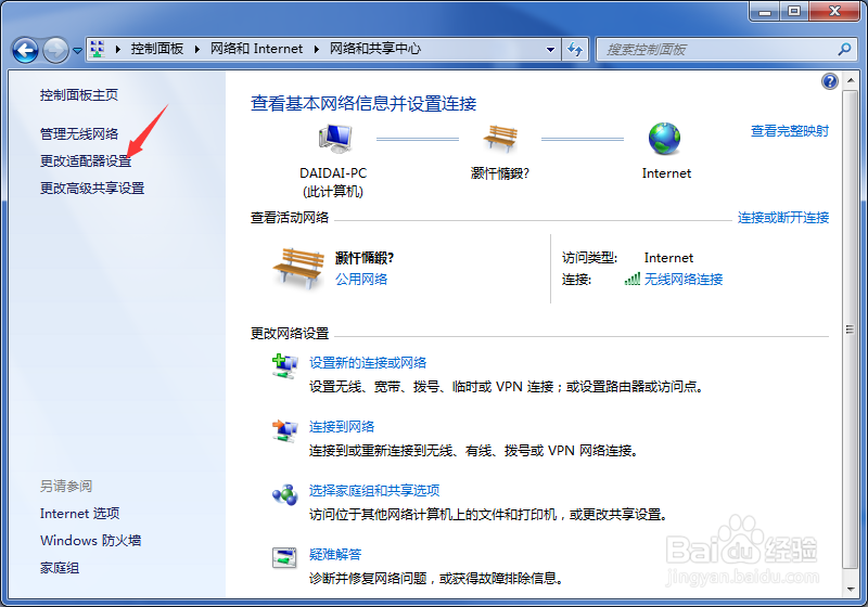 如何更改电脑网卡的设置